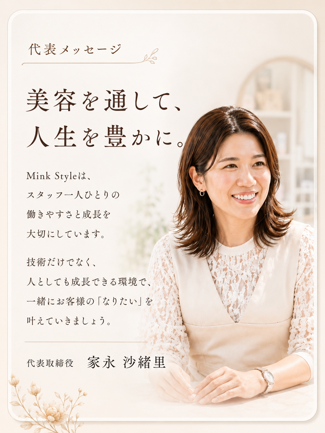 株式会社Fortune代表 家永沙緒里からのメッセージ画像