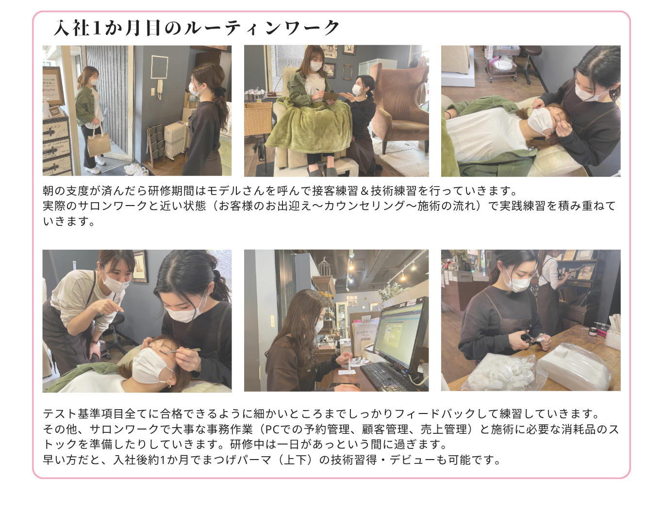 Mink Style 未経験者の研修の流れ