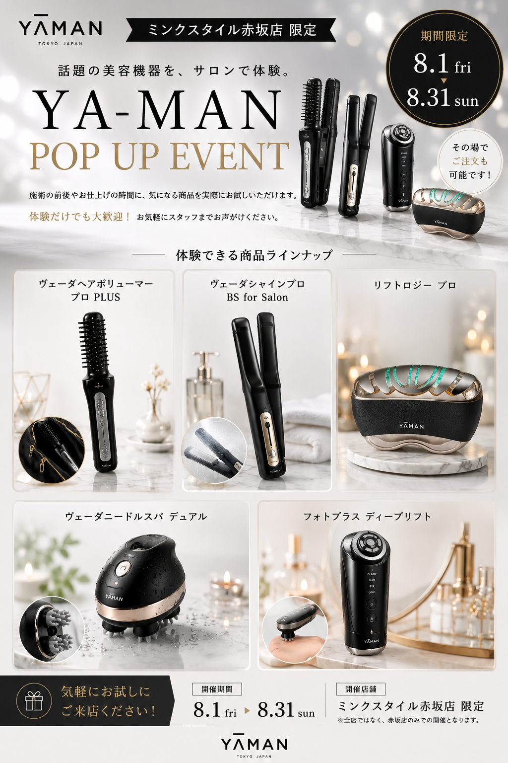 ミンクスタイル赤坂店 YA-MAN美容機器 体験POP UP